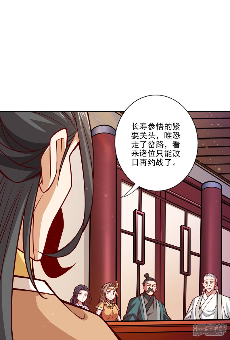 《师兄啊师兄实在是太稳健了》第101话 迷阵 第12页