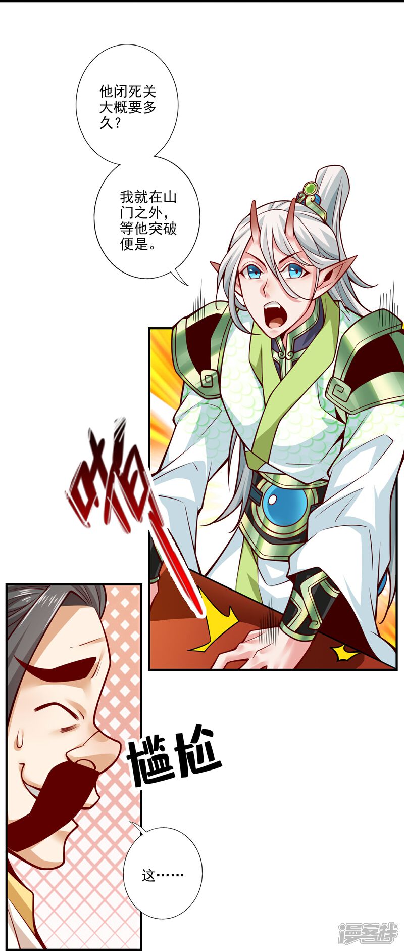《师兄啊师兄实在是太稳健了》第101话 迷阵 第13页
