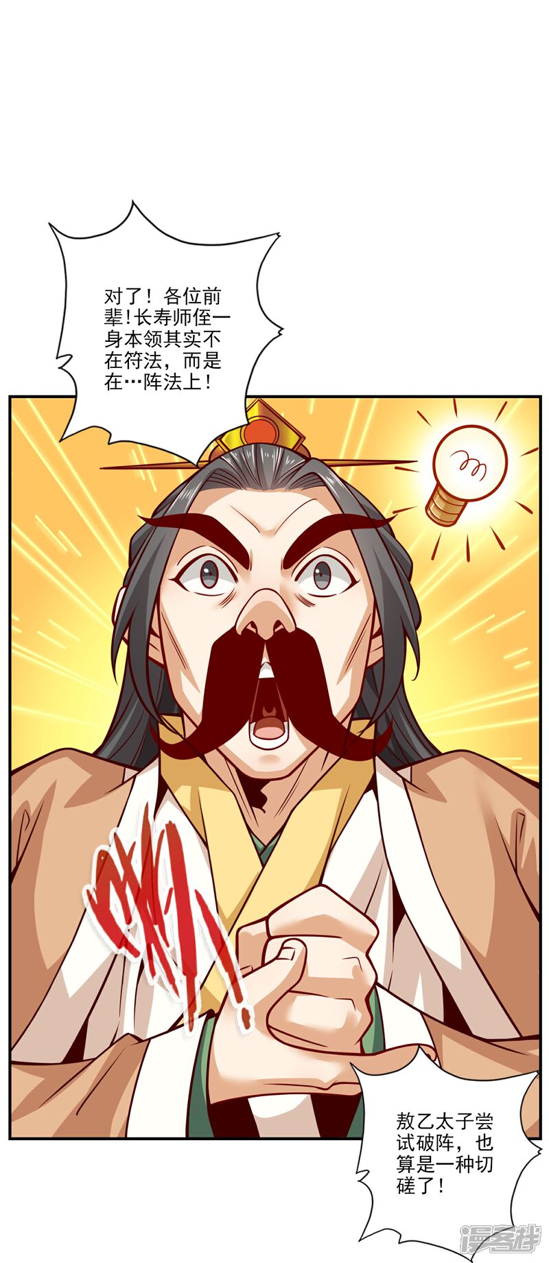 《师兄啊师兄实在是太稳健了》第101话 迷阵 第14页