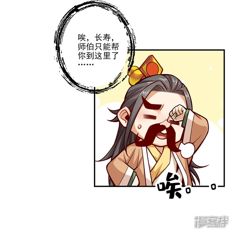 《师兄啊师兄实在是太稳健了》第101话 迷阵 第15页