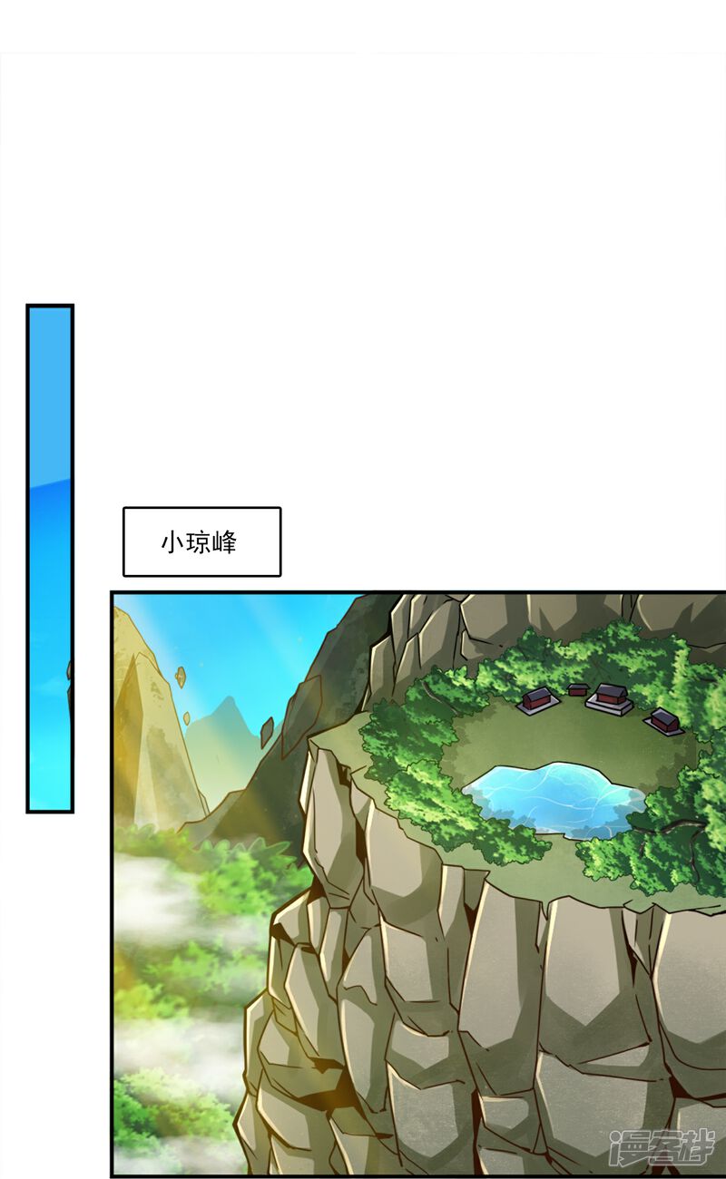 《师兄啊师兄实在是太稳健了》第101话 迷阵 第16页