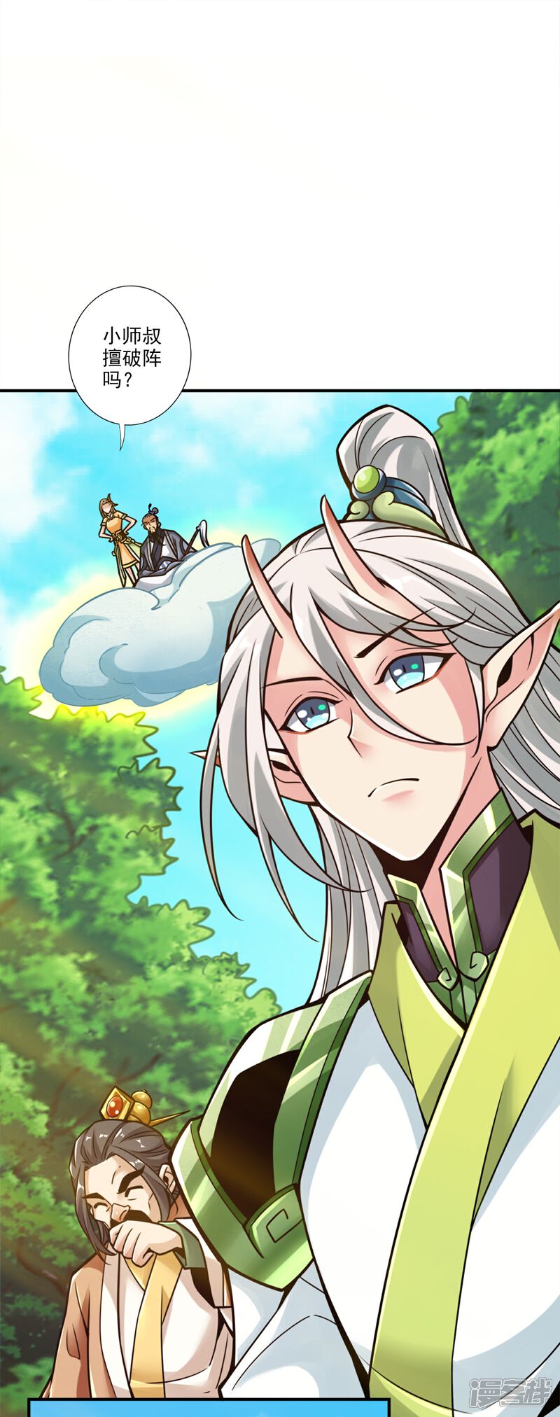 《师兄啊师兄实在是太稳健了》第101话 迷阵 第17页