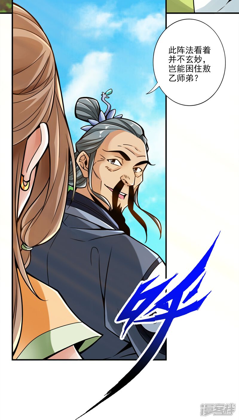 《师兄啊师兄实在是太稳健了》第101话 迷阵 第18页
