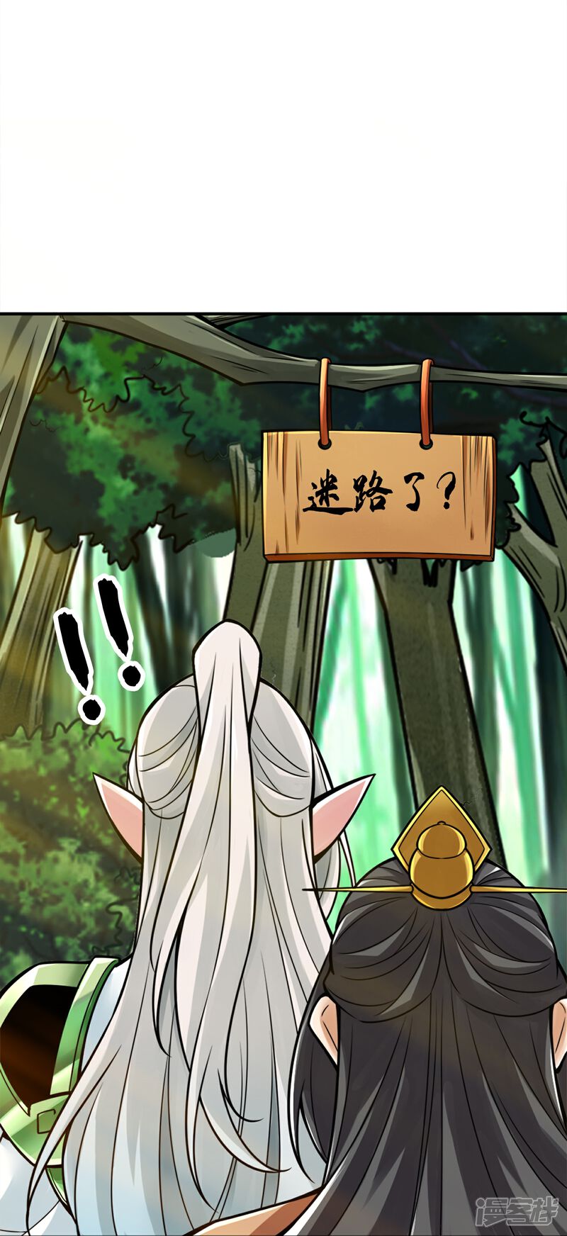 《师兄啊师兄实在是太稳健了》第101话 迷阵 第19页