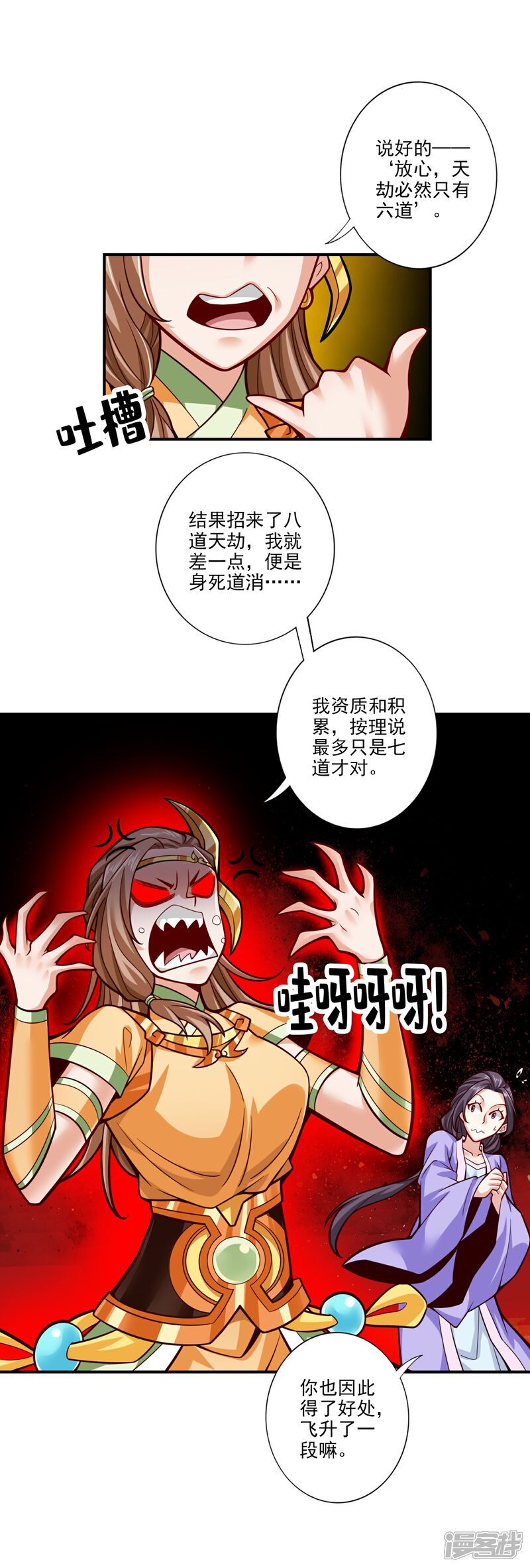 《师兄啊师兄实在是太稳健了》第101话 迷阵 第1页