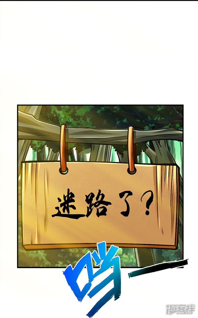 《师兄啊师兄实在是太稳健了》第101话 迷阵 第20页
