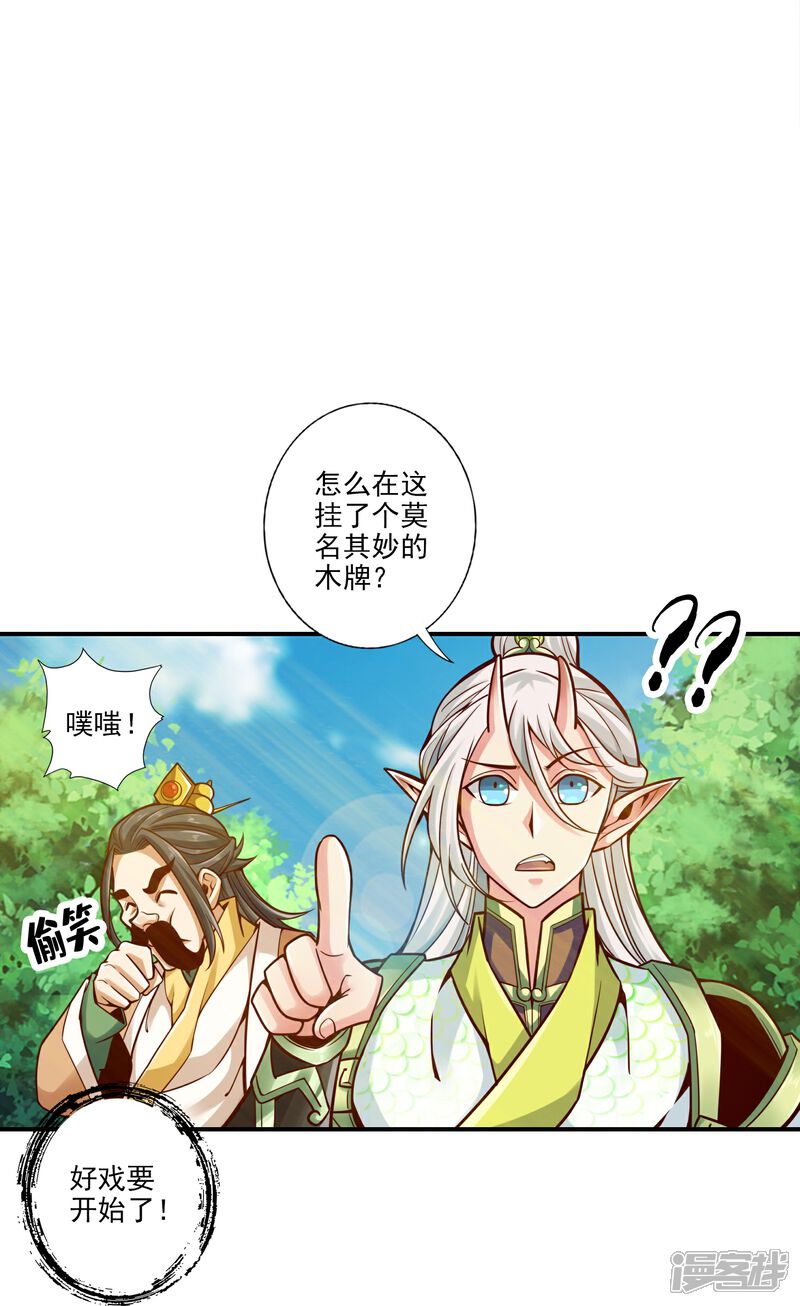 《师兄啊师兄实在是太稳健了》第101话 迷阵 第21页