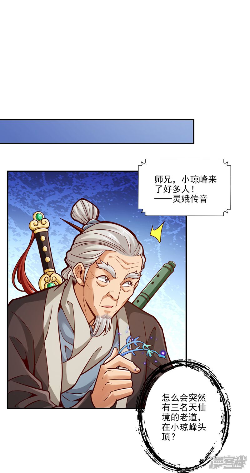 《师兄啊师兄实在是太稳健了》第101话 迷阵 第22页