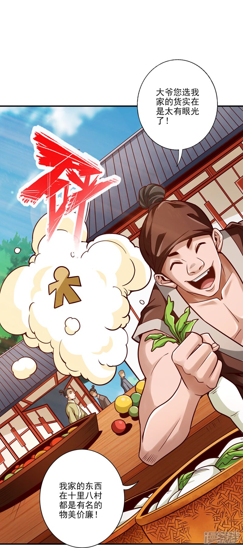 《师兄啊师兄实在是太稳健了》第101话 迷阵 第23页