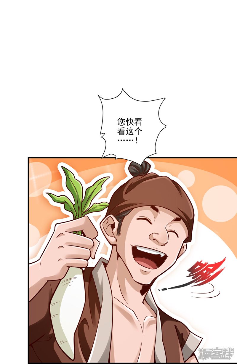 《师兄啊师兄实在是太稳健了》第101话 迷阵 第24页