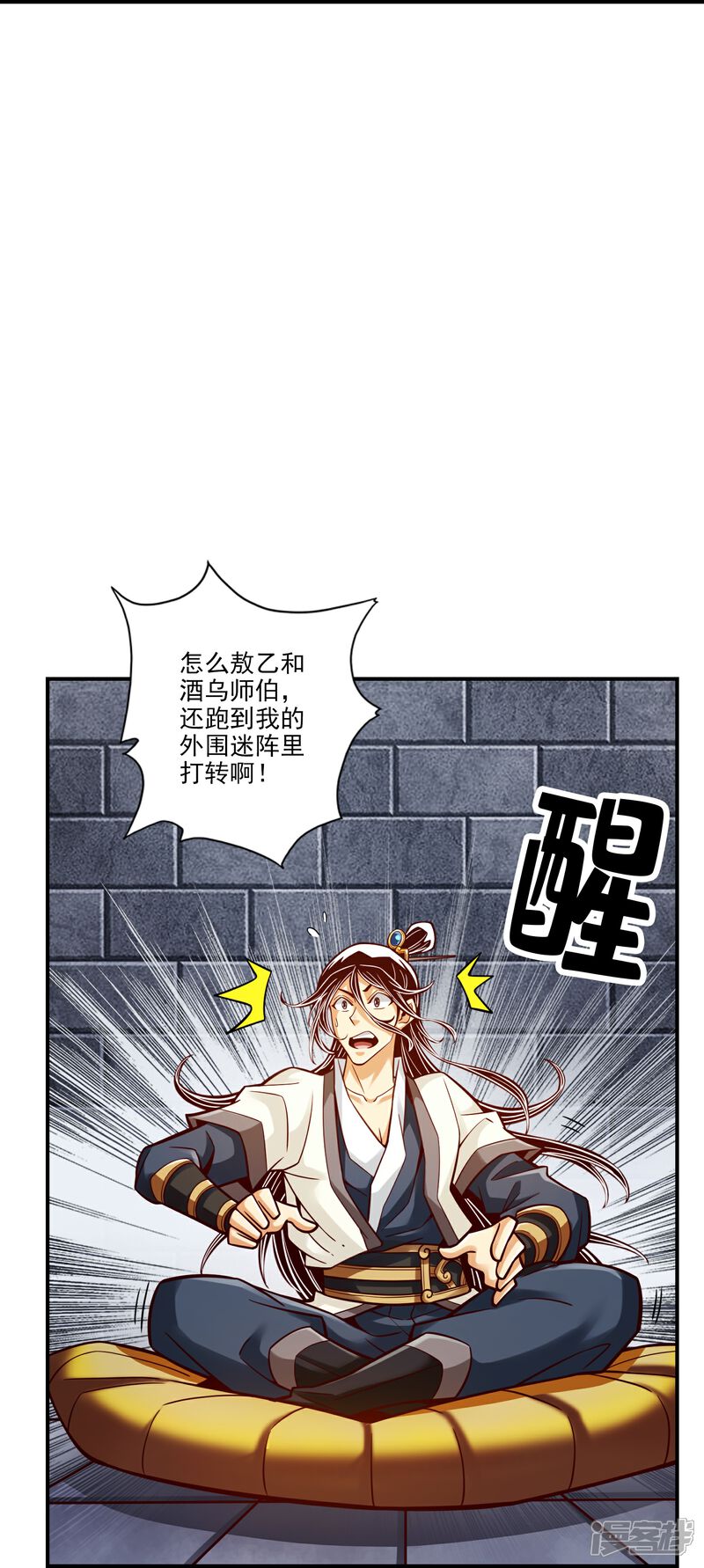 《师兄啊师兄实在是太稳健了》第101话 迷阵 第26页