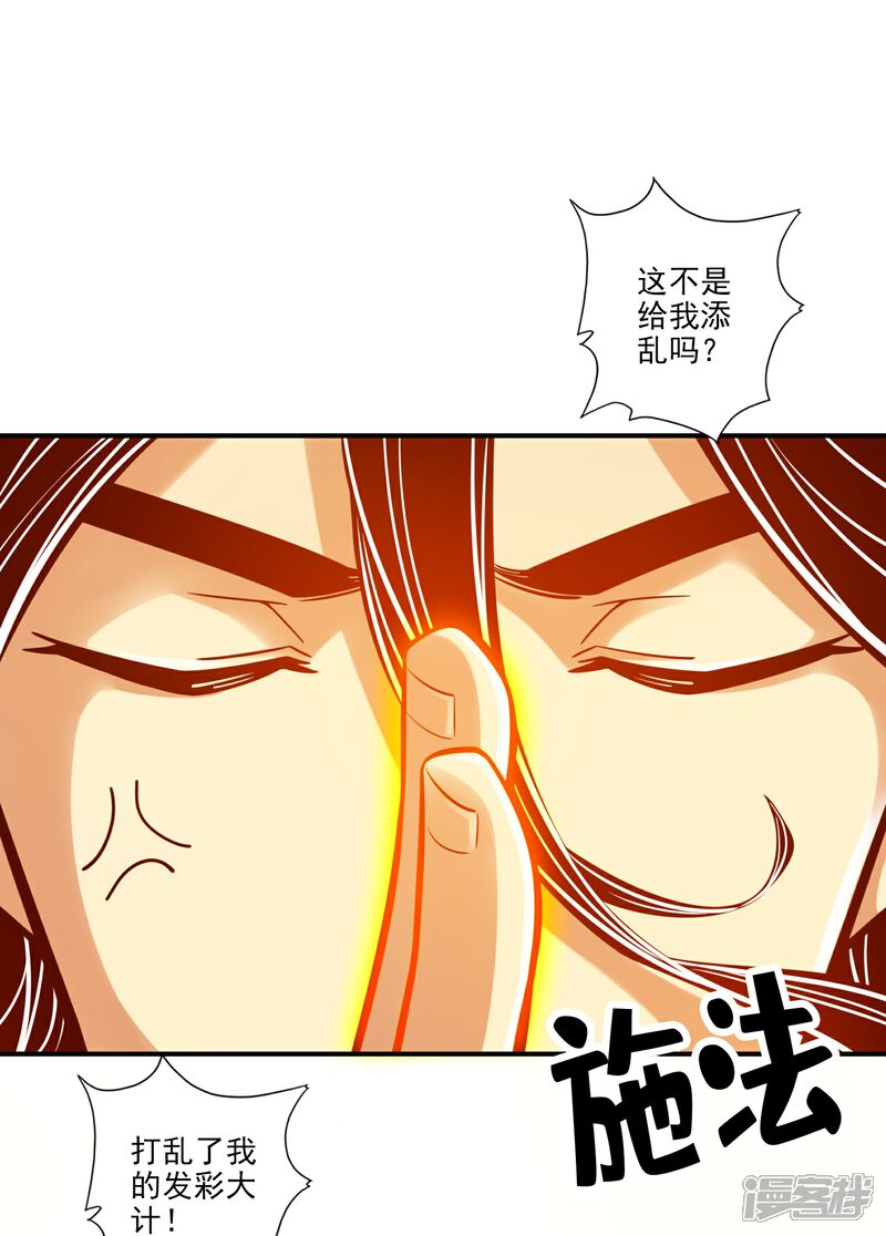 《师兄啊师兄实在是太稳健了》第101话 迷阵 第27页