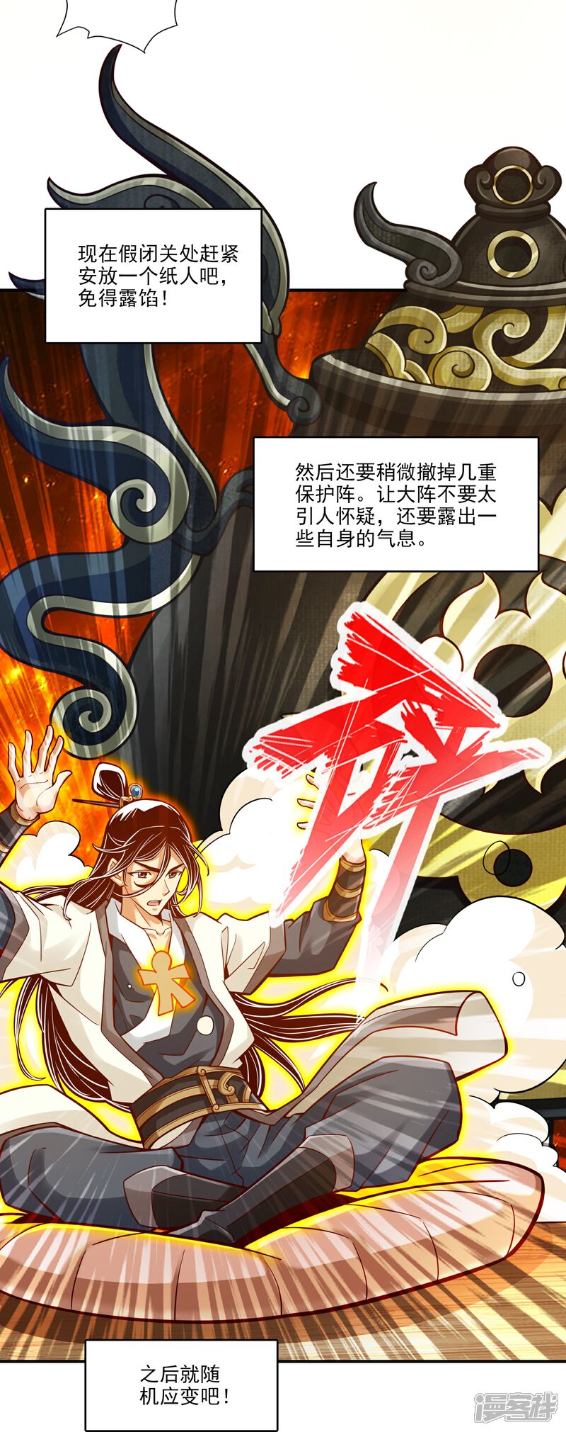 《师兄啊师兄实在是太稳健了》第101话 迷阵 第28页