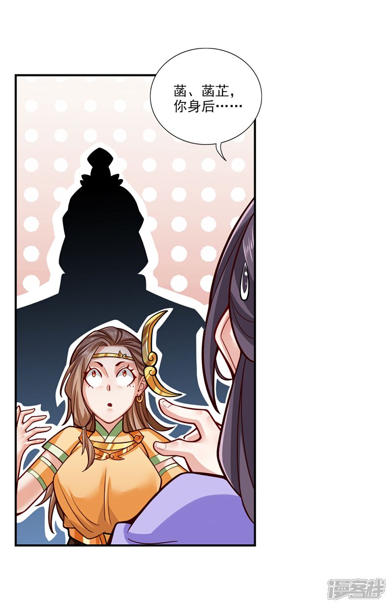 《师兄啊师兄实在是太稳健了》第101话 迷阵 第2页