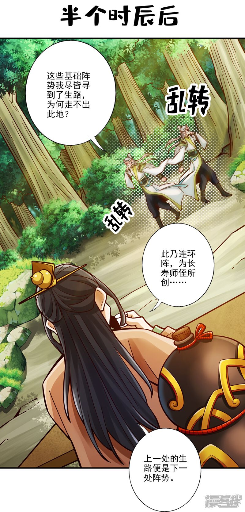 《师兄啊师兄实在是太稳健了》第101话 迷阵 第30页