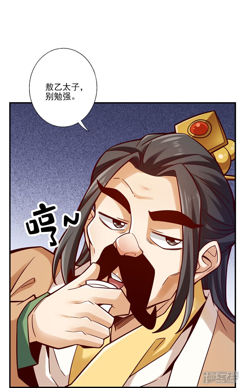 《师兄啊师兄实在是太稳健了》第101话 迷阵 第31页
