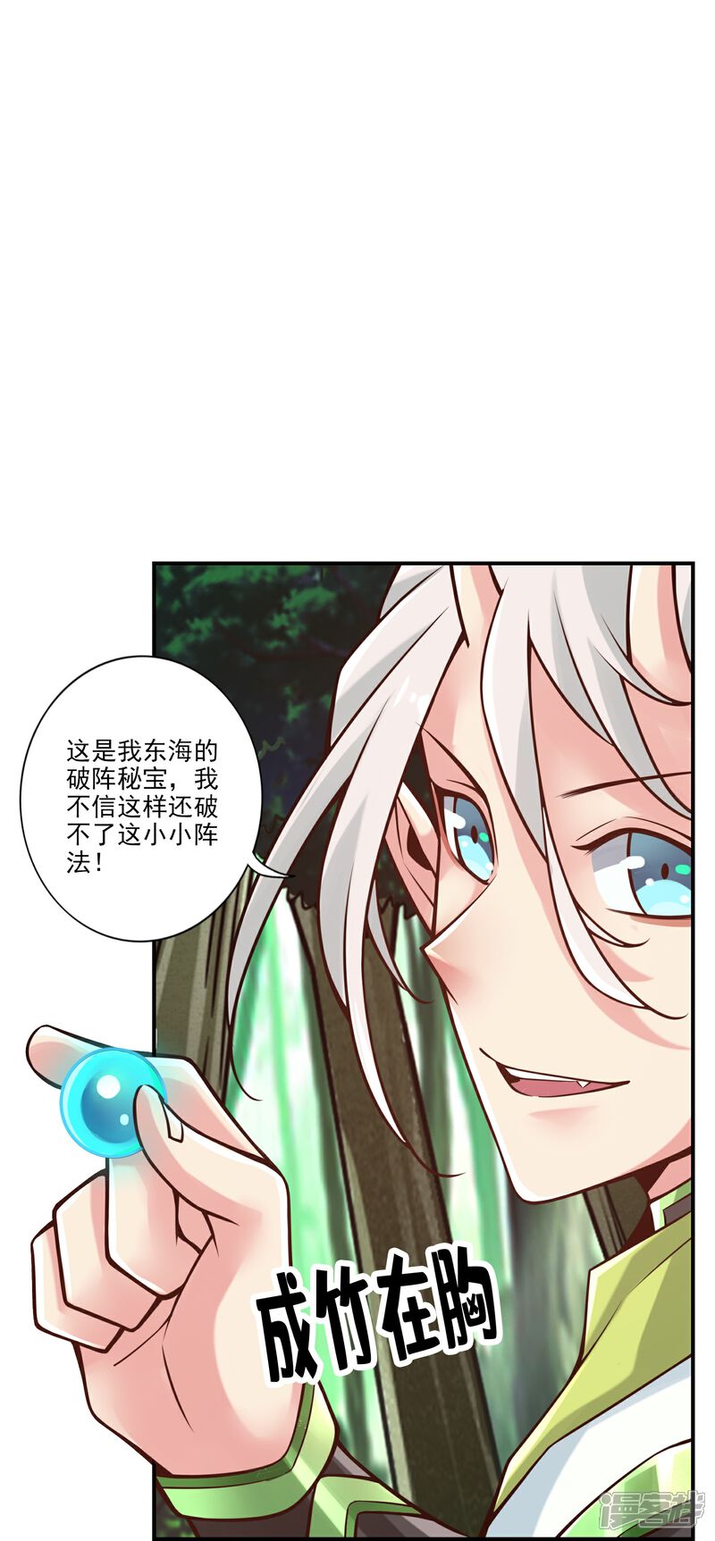 《师兄啊师兄实在是太稳健了》第101话 迷阵 第32页