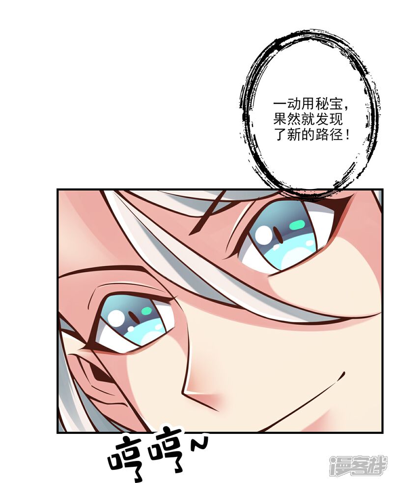 《师兄啊师兄实在是太稳健了》第101话 迷阵 第34页