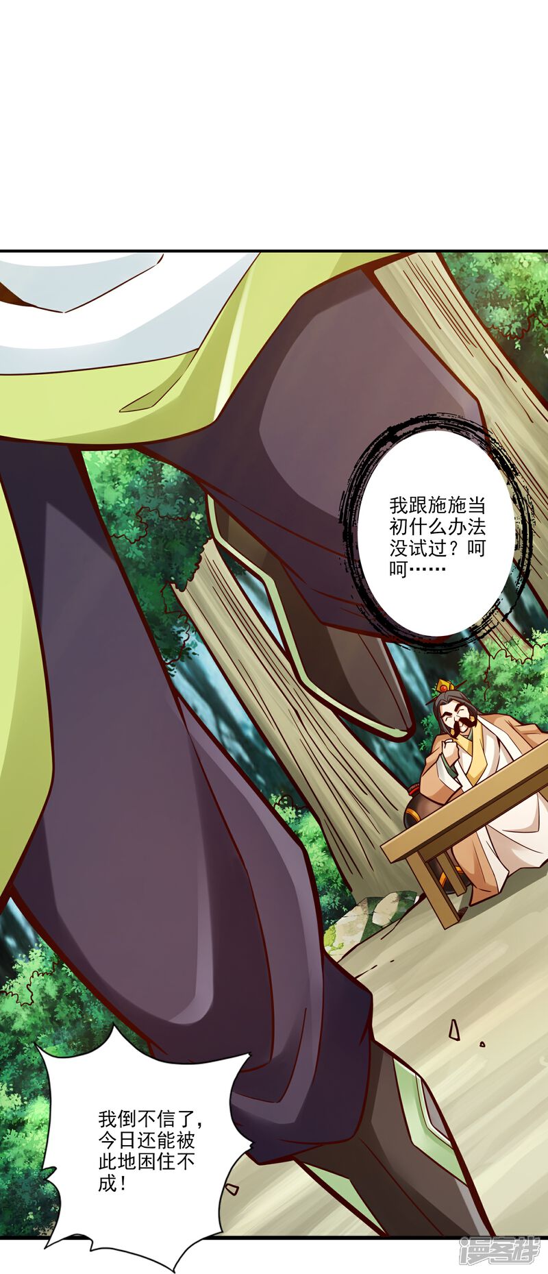 《师兄啊师兄实在是太稳健了》第101话 迷阵 第35页