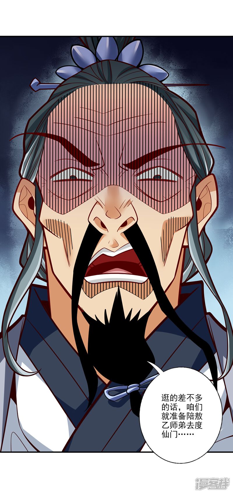 《师兄啊师兄实在是太稳健了》第101话 迷阵 第3页