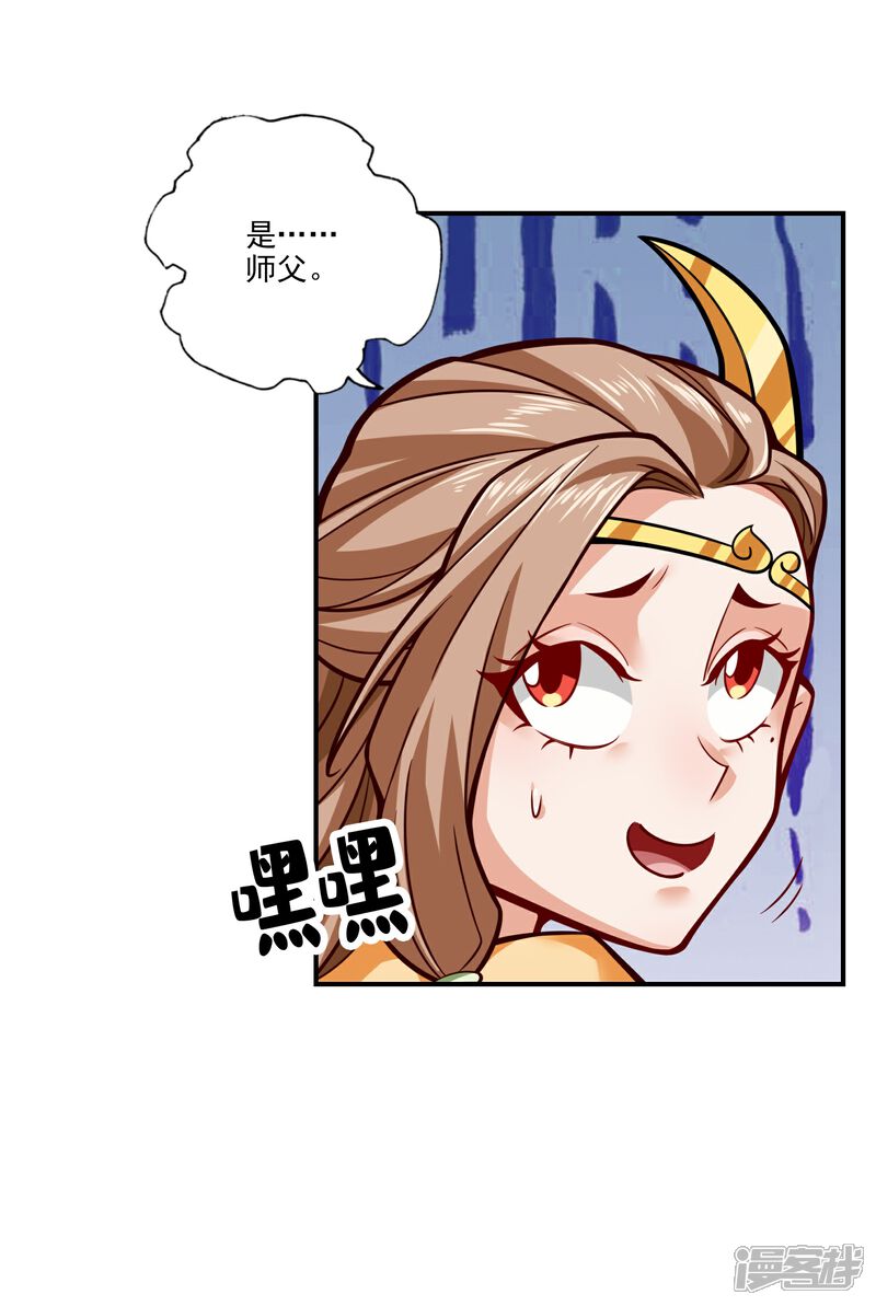《师兄啊师兄实在是太稳健了》第101话 迷阵 第4页