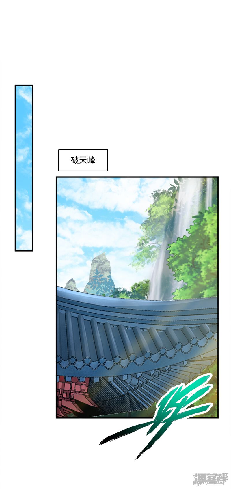 《师兄啊师兄实在是太稳健了》第101话 迷阵 第5页