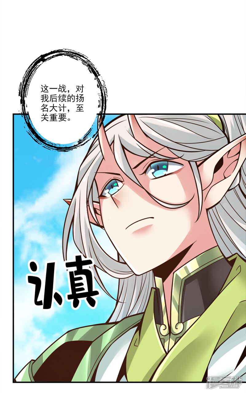 《师兄啊师兄实在是太稳健了》第101话 迷阵 第7页