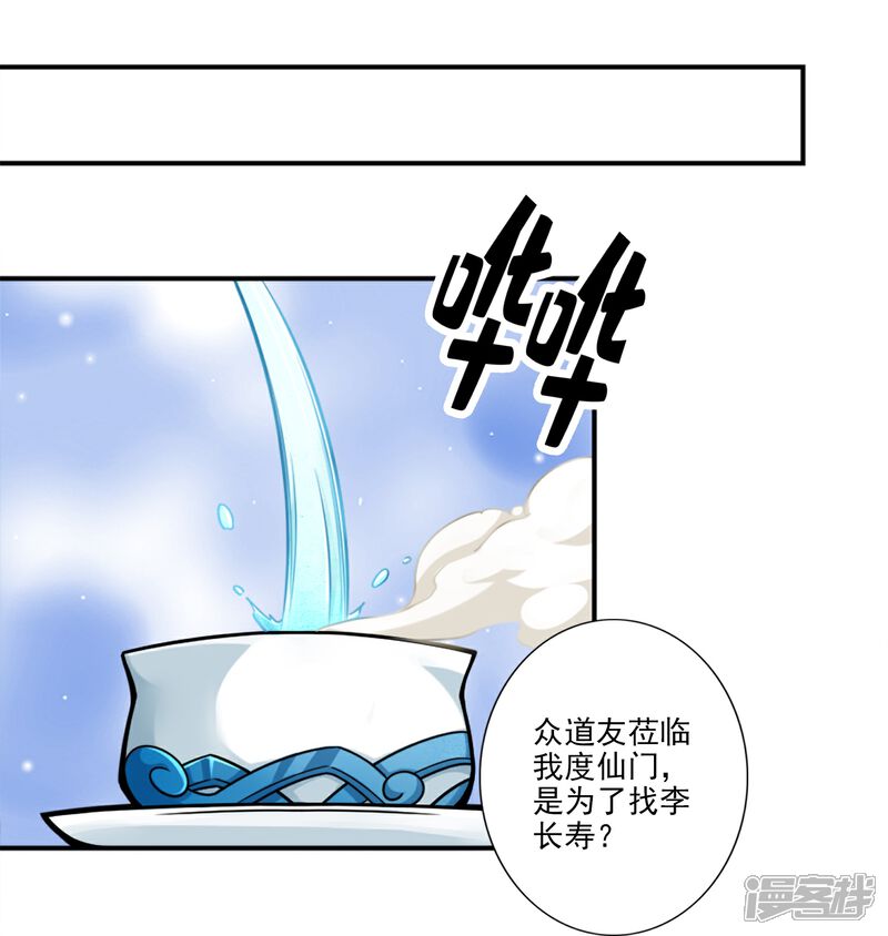 《师兄啊师兄实在是太稳健了》第101话 迷阵 第9页