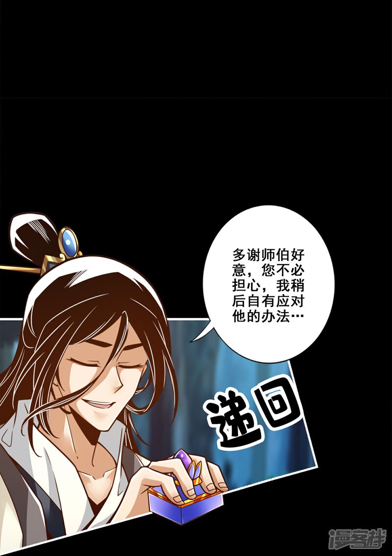 《师兄啊师兄实在是太稳健了》第103话 正式对决 第11页