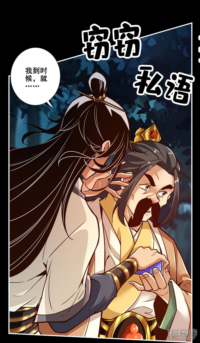 《师兄啊师兄实在是太稳健了》第103话 正式对决 第12页