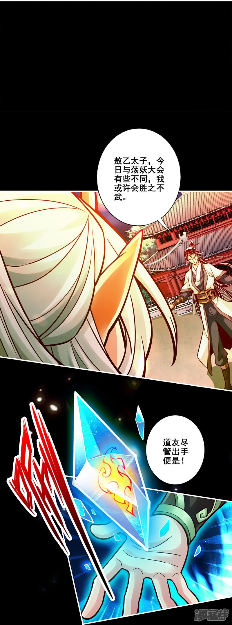 《师兄啊师兄实在是太稳健了》第103话 正式对决 第16页