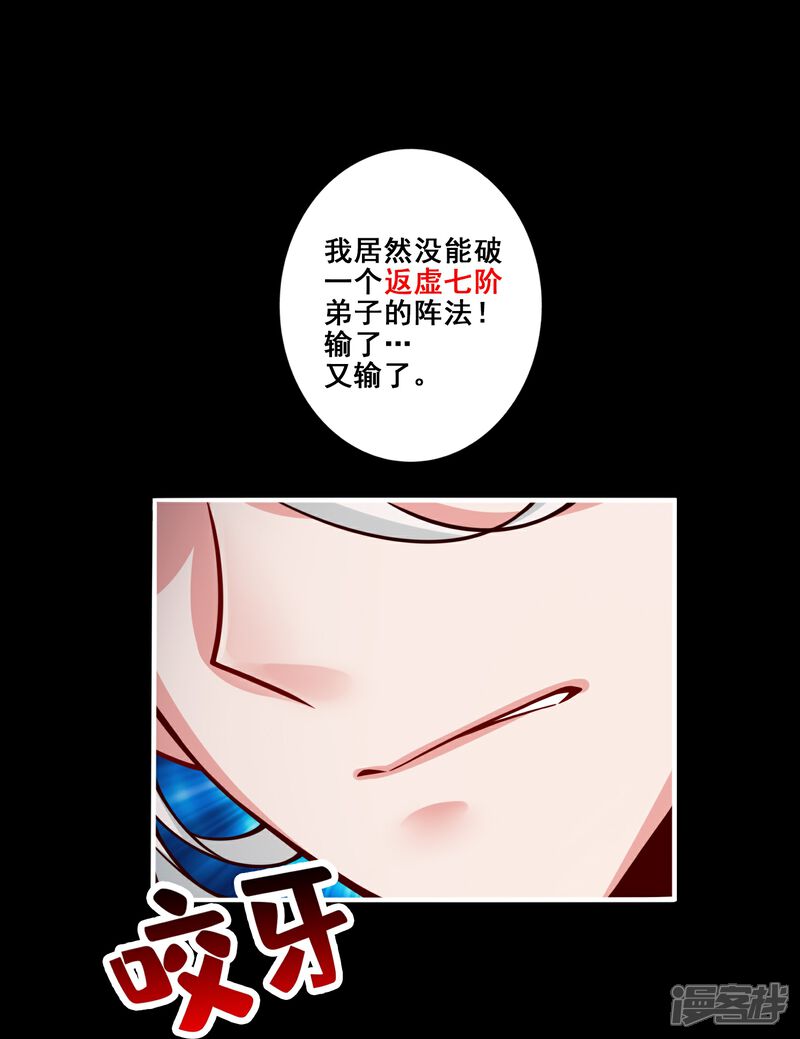 《师兄啊师兄实在是太稳健了》第103话 正式对决 第1页