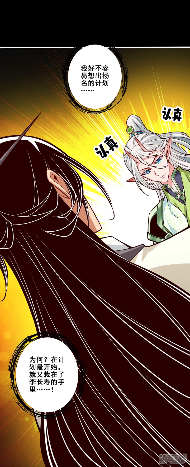 《师兄啊师兄实在是太稳健了》第103话 正式对决 第2页