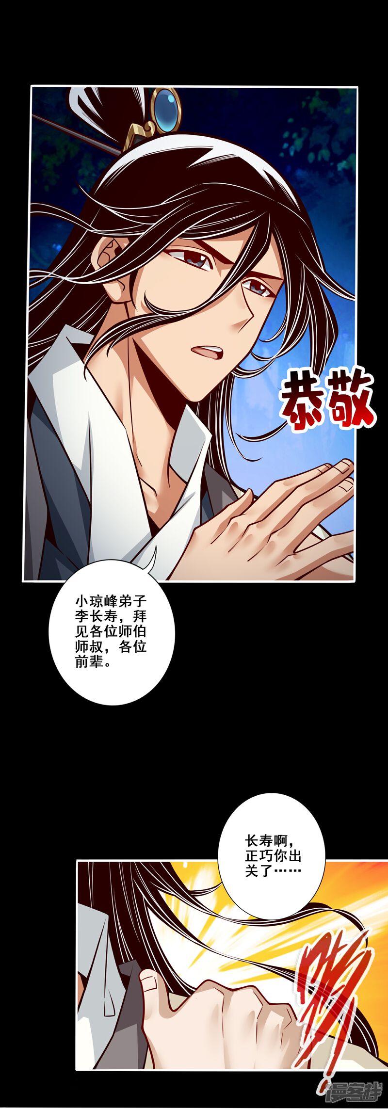 《师兄啊师兄实在是太稳健了》第103话 正式对决 第4页