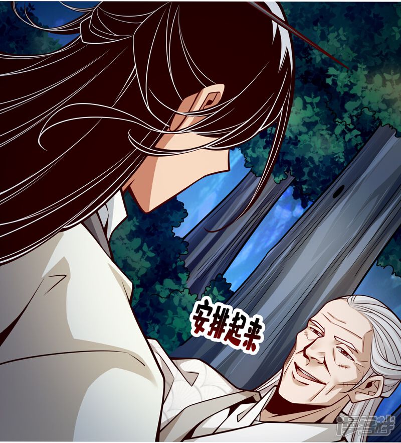 《师兄啊师兄实在是太稳健了》第103话 正式对决 第5页