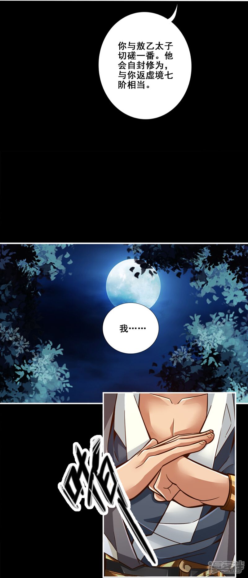 《师兄啊师兄实在是太稳健了》第103话 正式对决 第6页