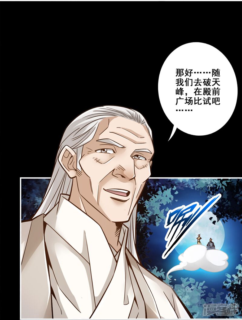 《师兄啊师兄实在是太稳健了》第103话 正式对决 第8页