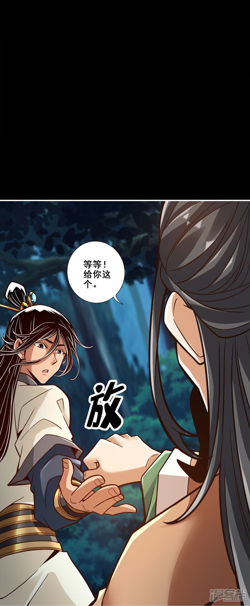 《师兄啊师兄实在是太稳健了》第103话 正式对决 第9页