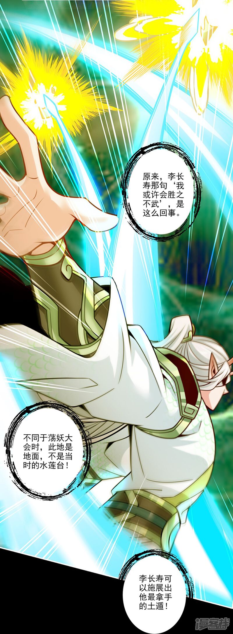 《师兄啊师兄实在是太稳健了》第104话 长寿vs敖乙 第18页