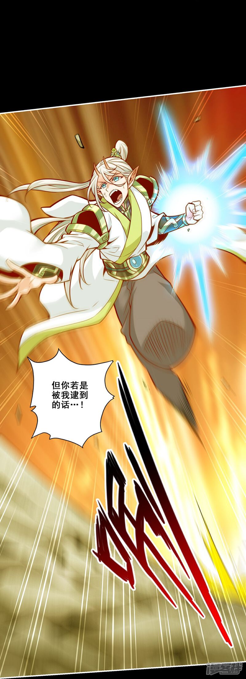 《师兄啊师兄实在是太稳健了》第104话 长寿vs敖乙 第20页