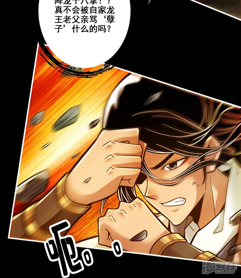 《师兄啊师兄实在是太稳健了》第104话 长寿vs敖乙 第28页