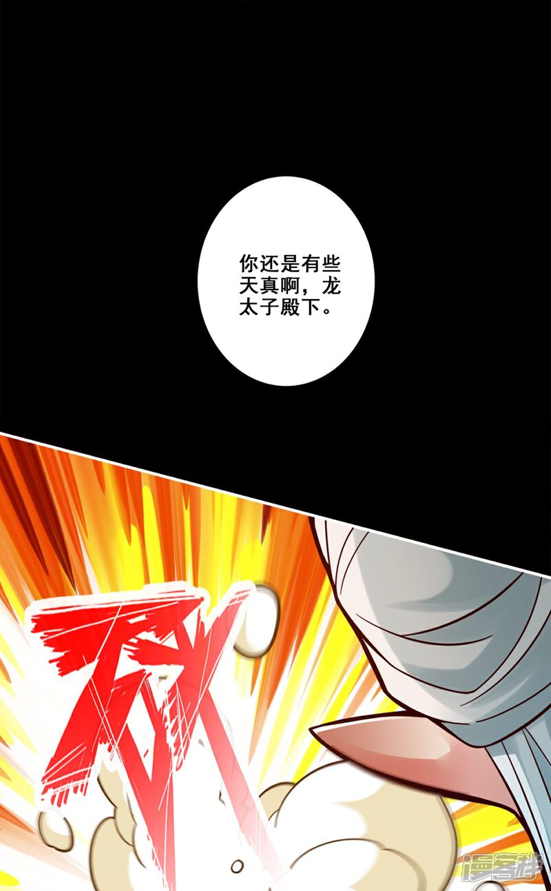 《师兄啊师兄实在是太稳健了》第104话 长寿vs敖乙 第34页