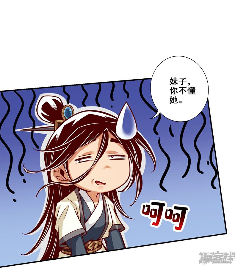 《师兄啊师兄实在是太稳健了》第106话 相谈甚欢 第10页