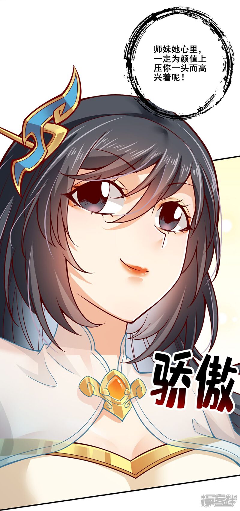 《师兄啊师兄实在是太稳健了》第106话 相谈甚欢 第11页