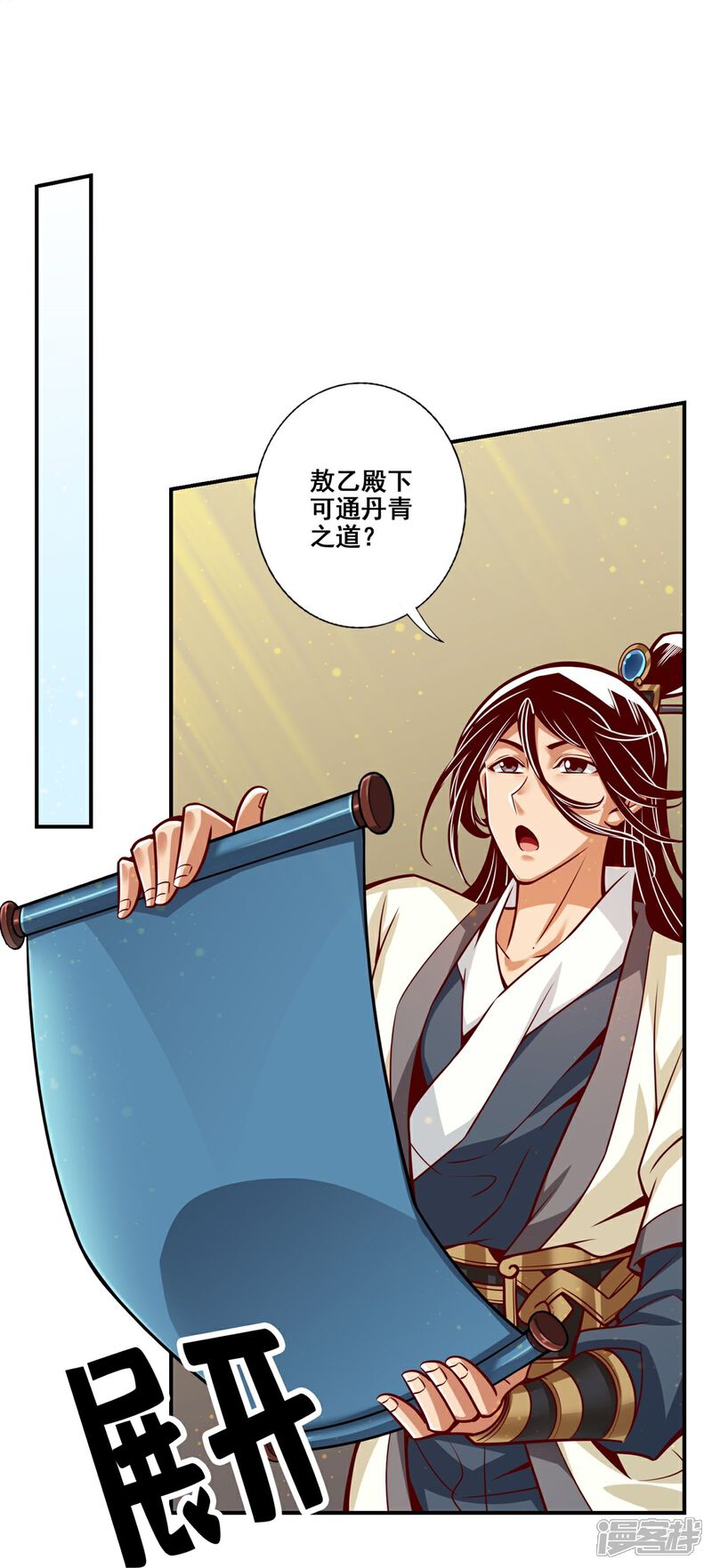《师兄啊师兄实在是太稳健了》第106话 相谈甚欢 第12页