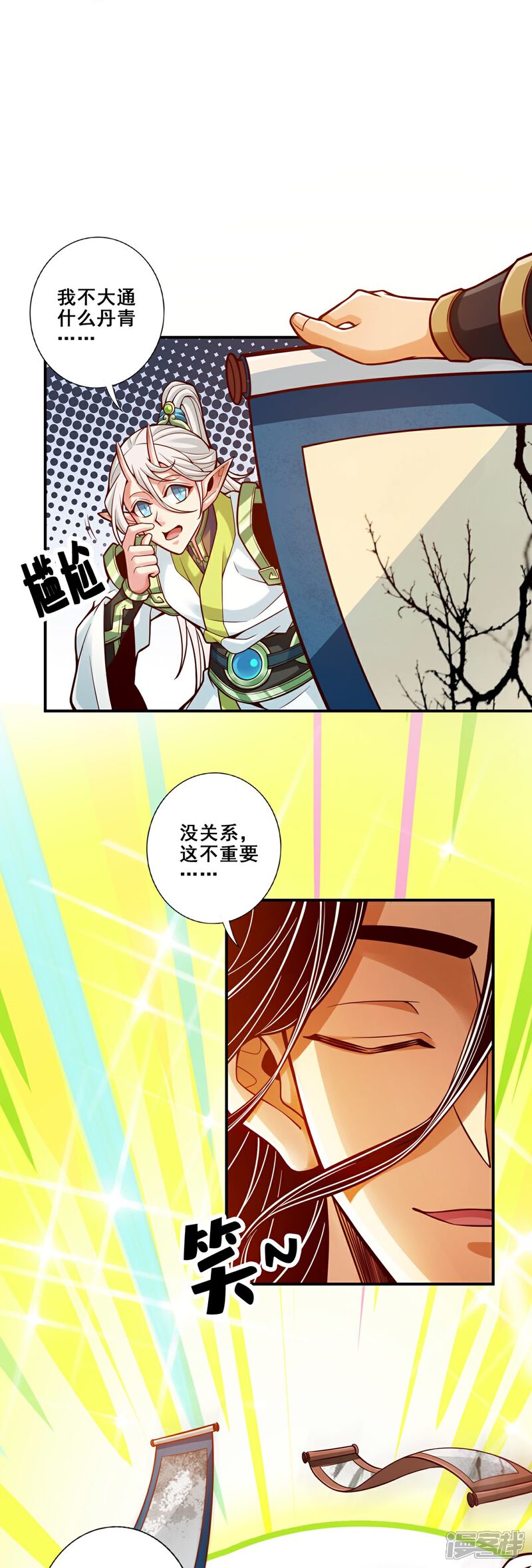 《师兄啊师兄实在是太稳健了》第106话 相谈甚欢 第13页