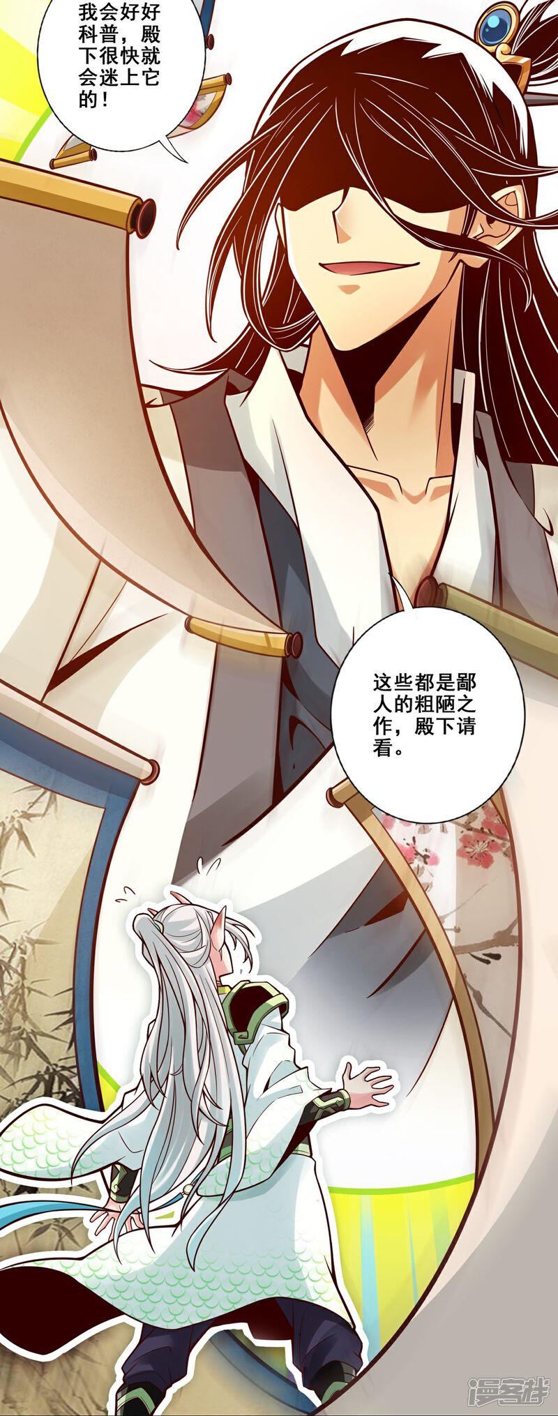 《师兄啊师兄实在是太稳健了》第106话 相谈甚欢 第14页