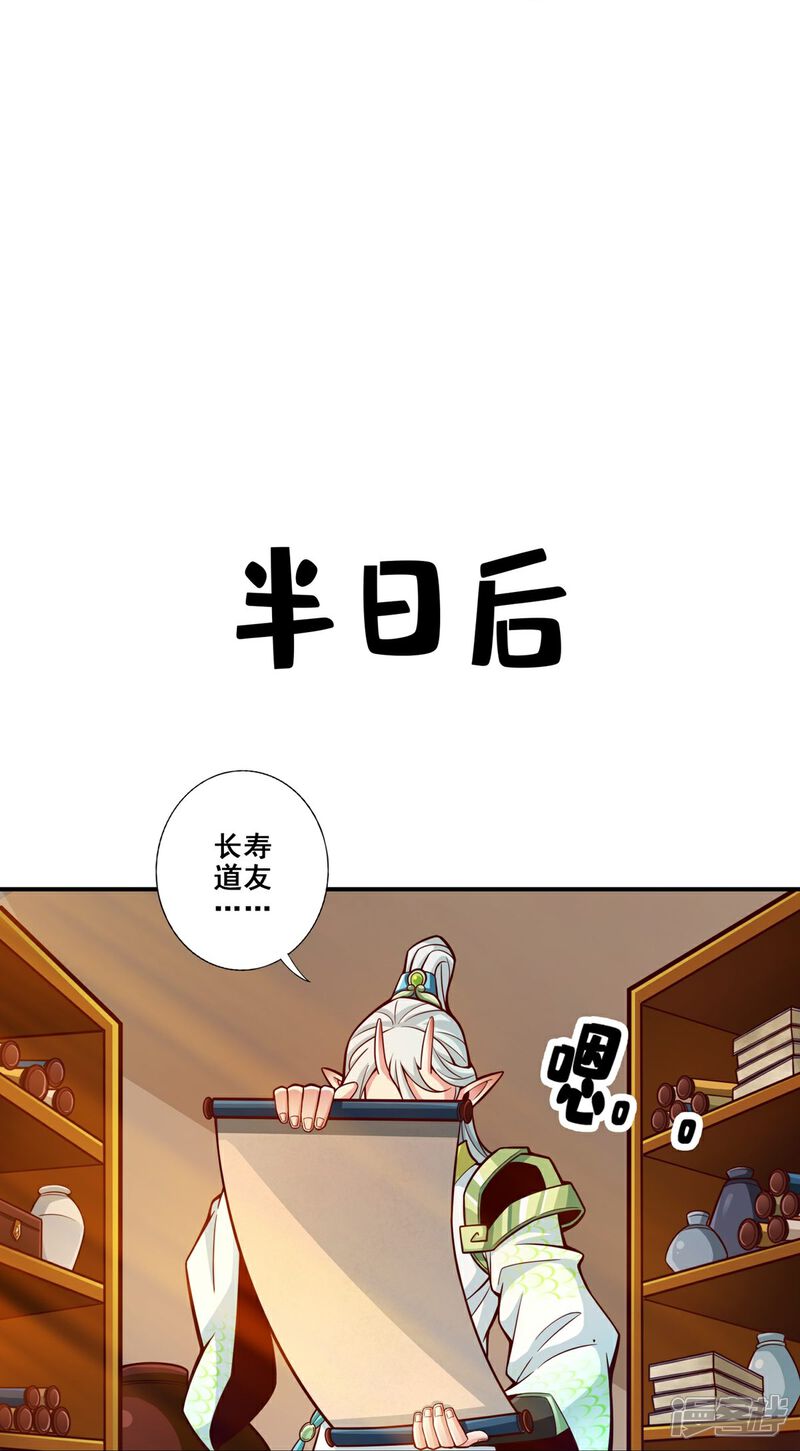 《师兄啊师兄实在是太稳健了》第106话 相谈甚欢 第16页