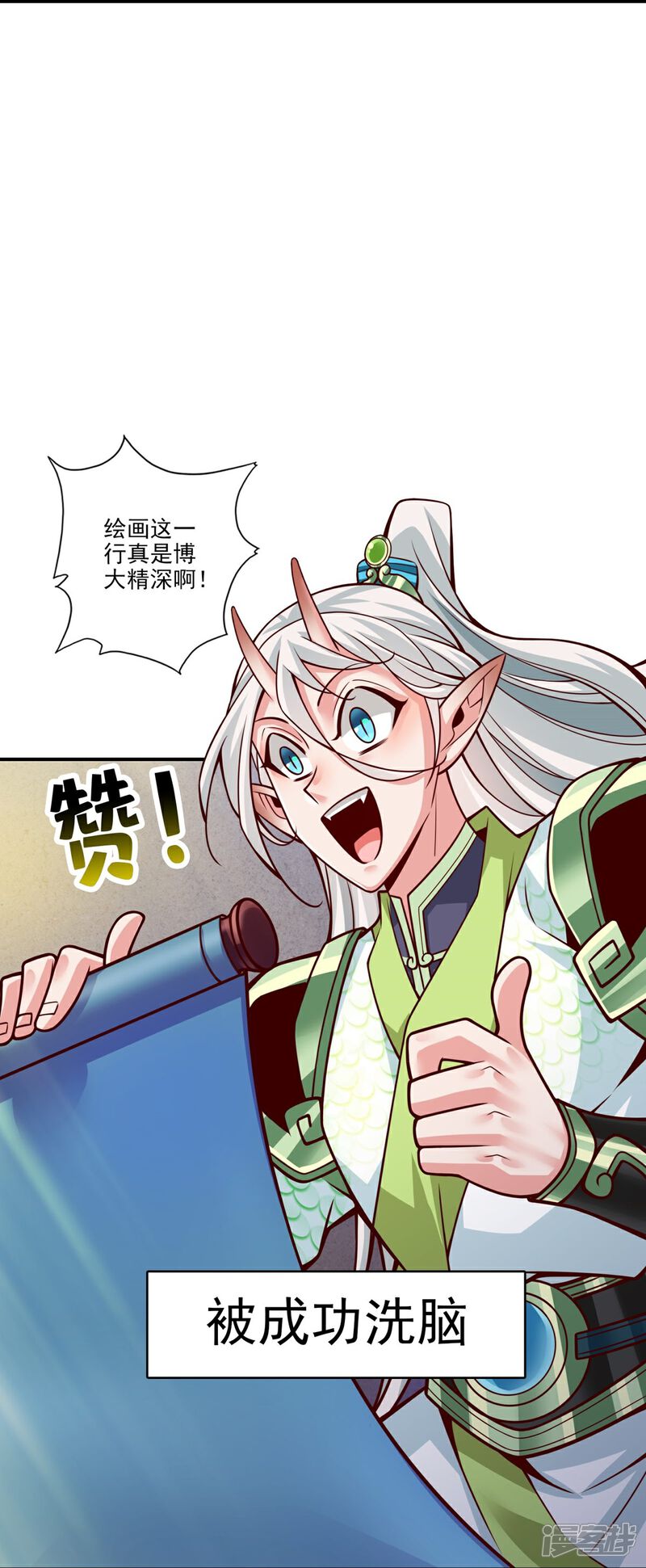 《师兄啊师兄实在是太稳健了》第106话 相谈甚欢 第17页
