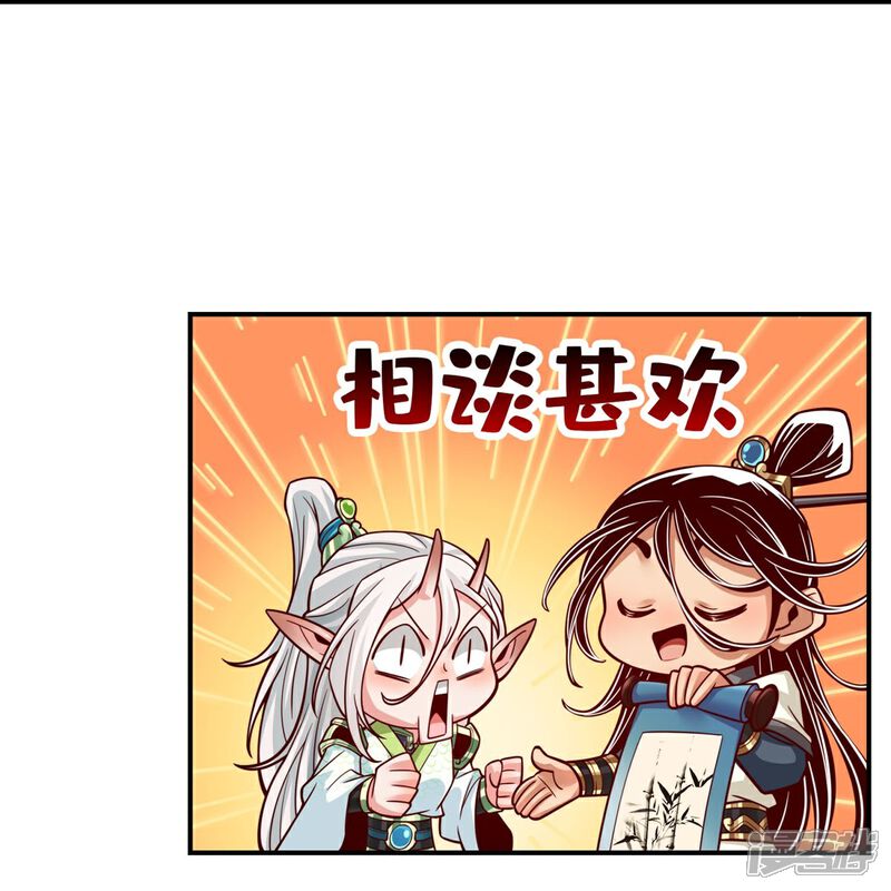 《师兄啊师兄实在是太稳健了》第106话 相谈甚欢 第18页